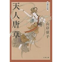 Amazon.co.jp: 自選作品集 鬼子母神 (文春文庫) : 山岸 凉子: 本